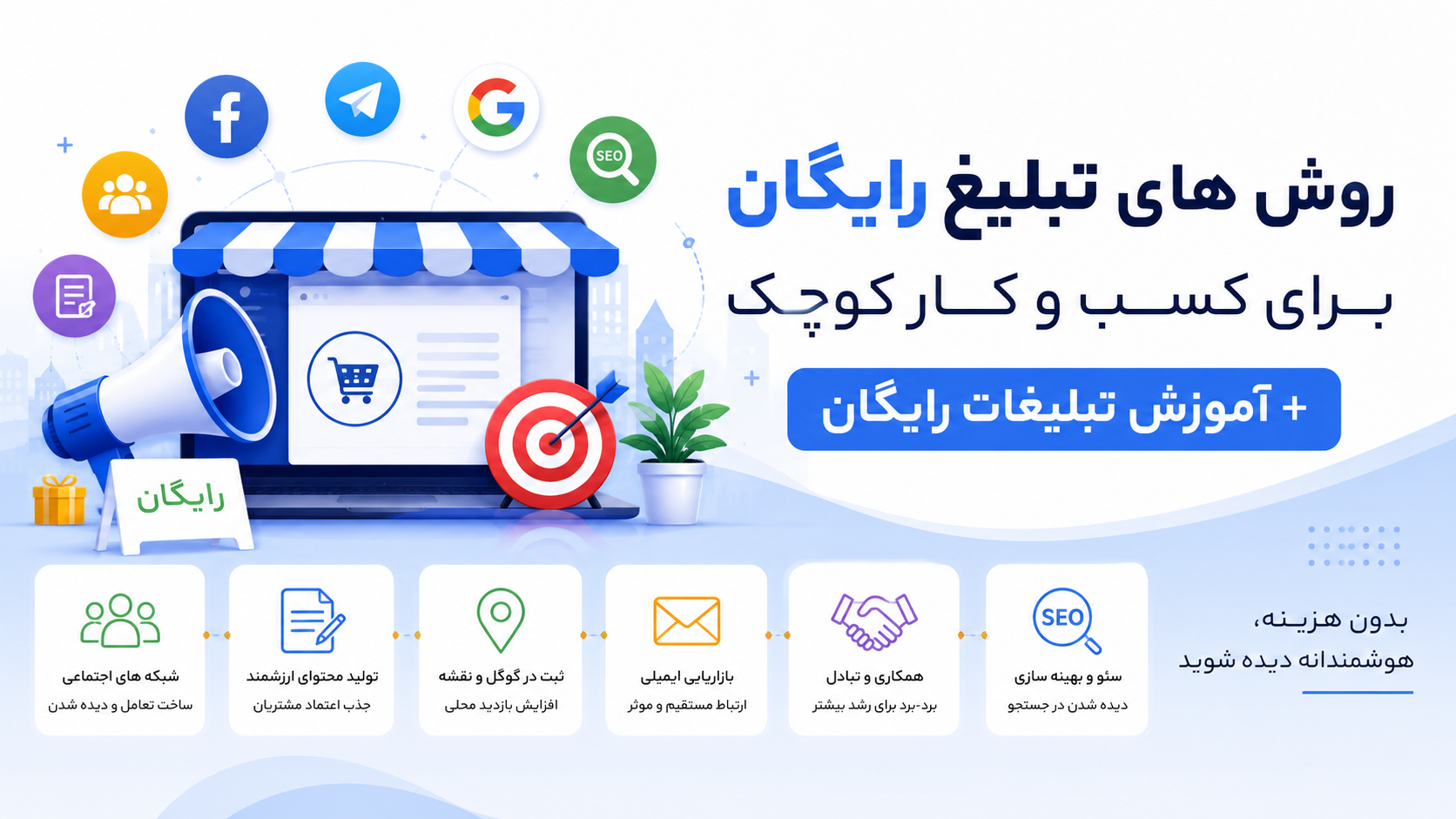 تبلیغ رایگان تو گوگل با Google My Business